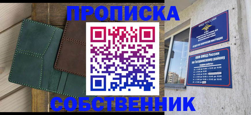 временная регистрация законно в Мелеузе