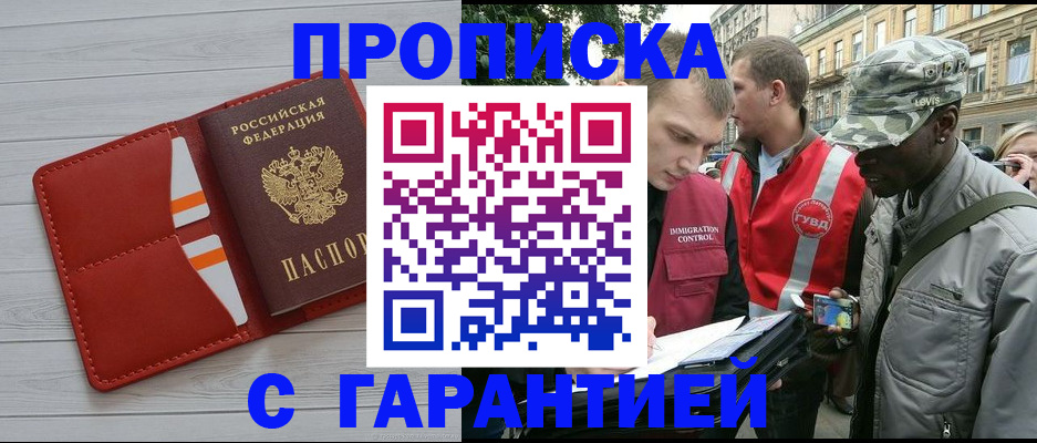 прописка для работы в Мелеузе