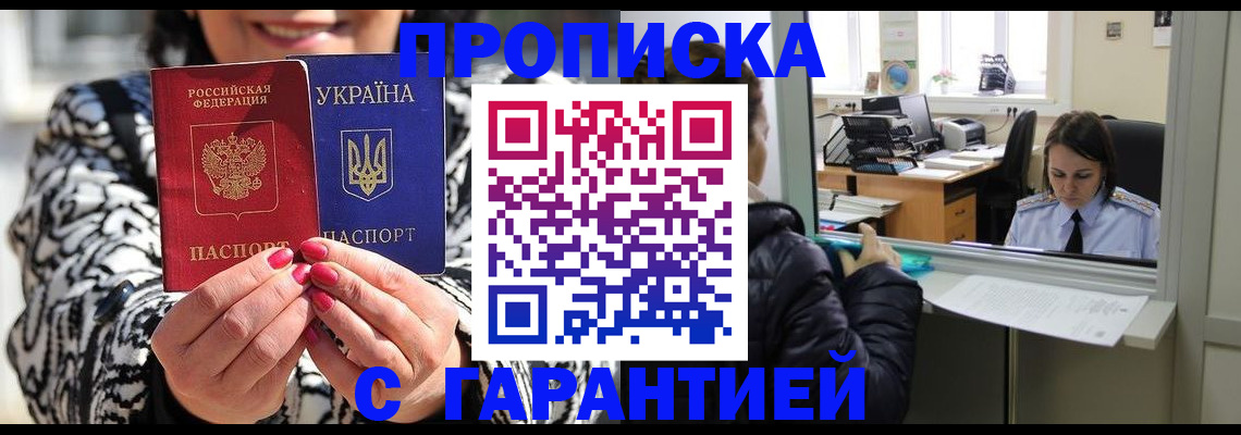 прописка гарантия в Мелеузе